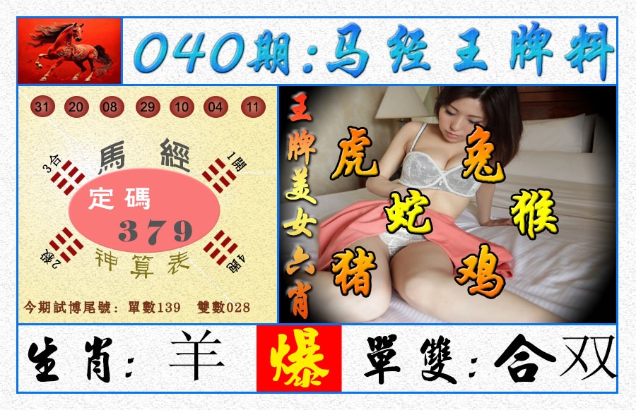 040期王牌料[图]