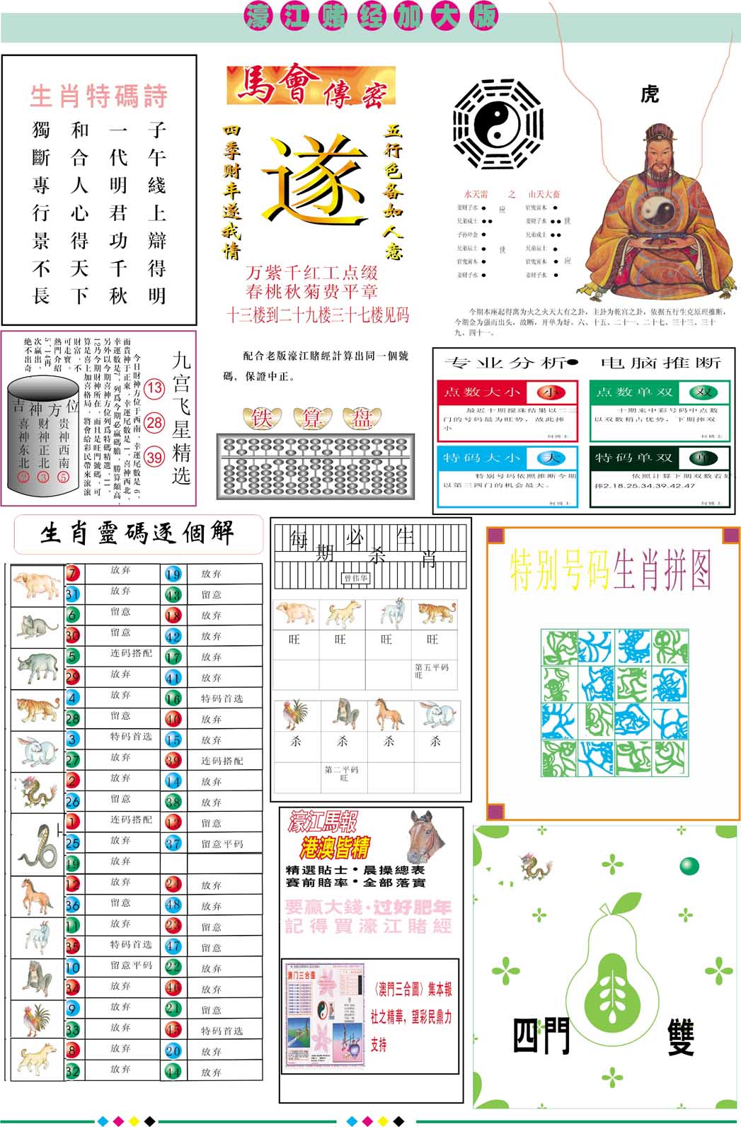 040期濠江赌经B加大版[图]