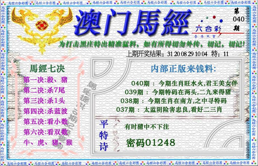 040期马经[图]