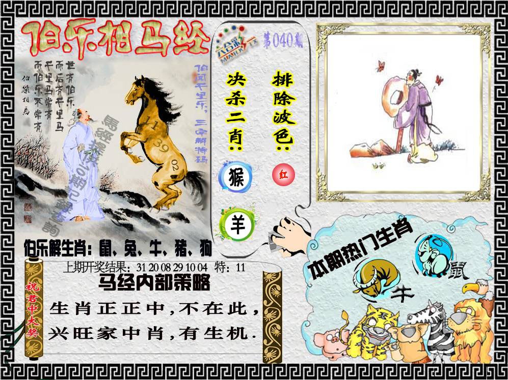040期伯乐相马经[图]