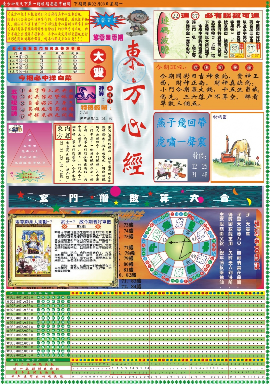 040期东方心经A[图]