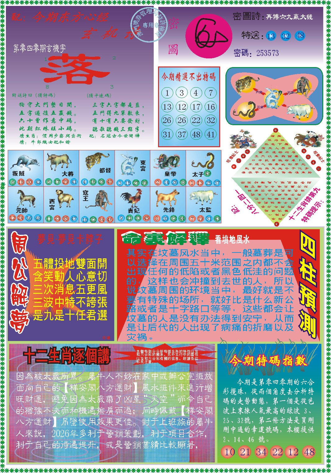 040期东方心经B[图]