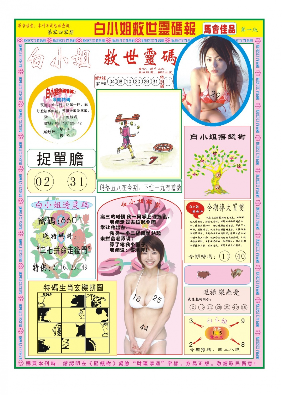 040期白小姐龙卷风A[图]