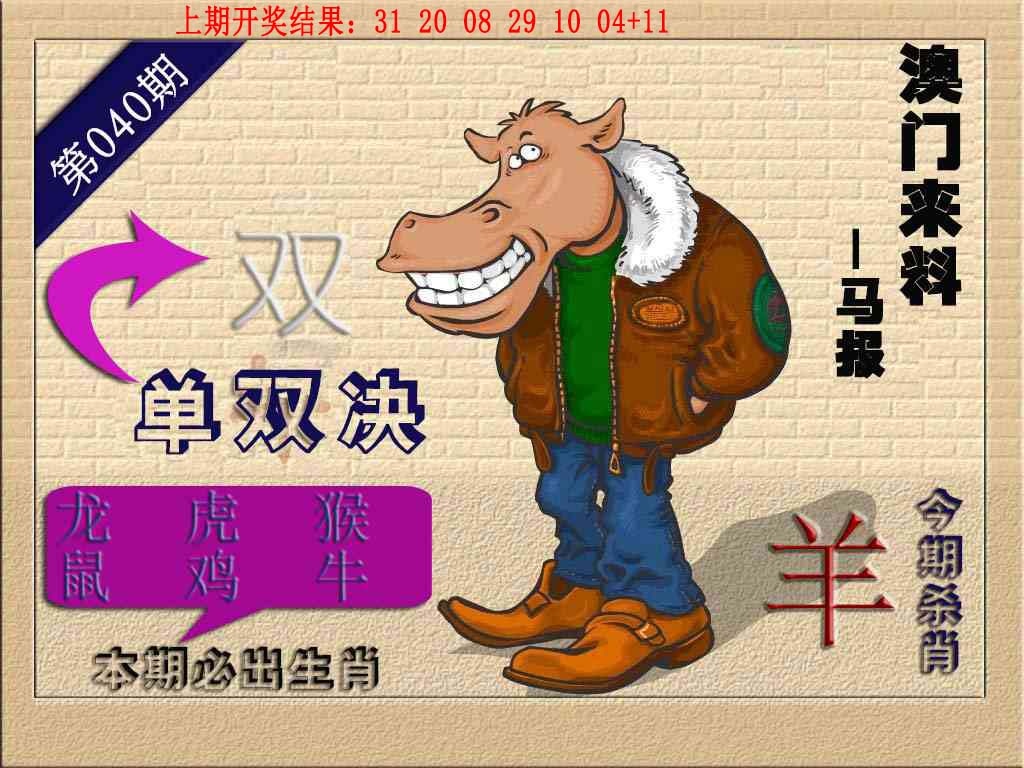 040期(来料)马报[图]