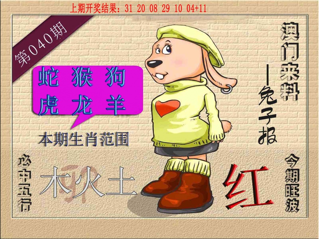 040期(来料)兔报[图]