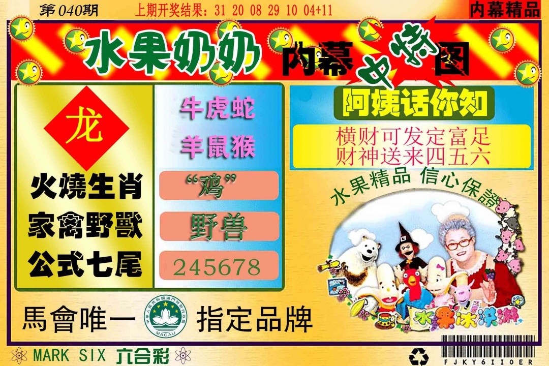 040期水果报[图]