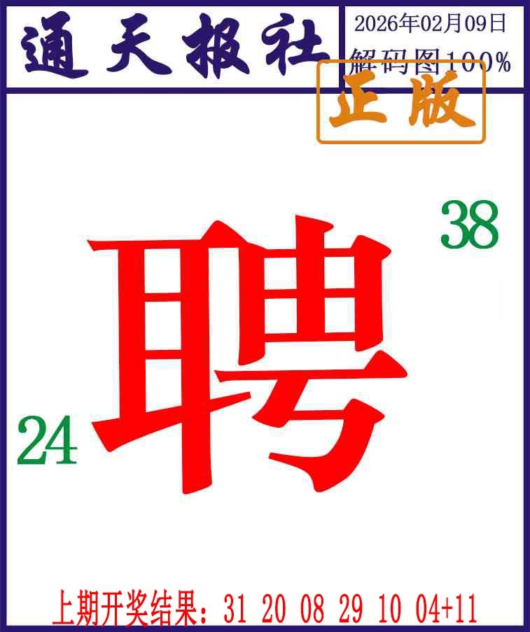 040期通天报解码图[图]
