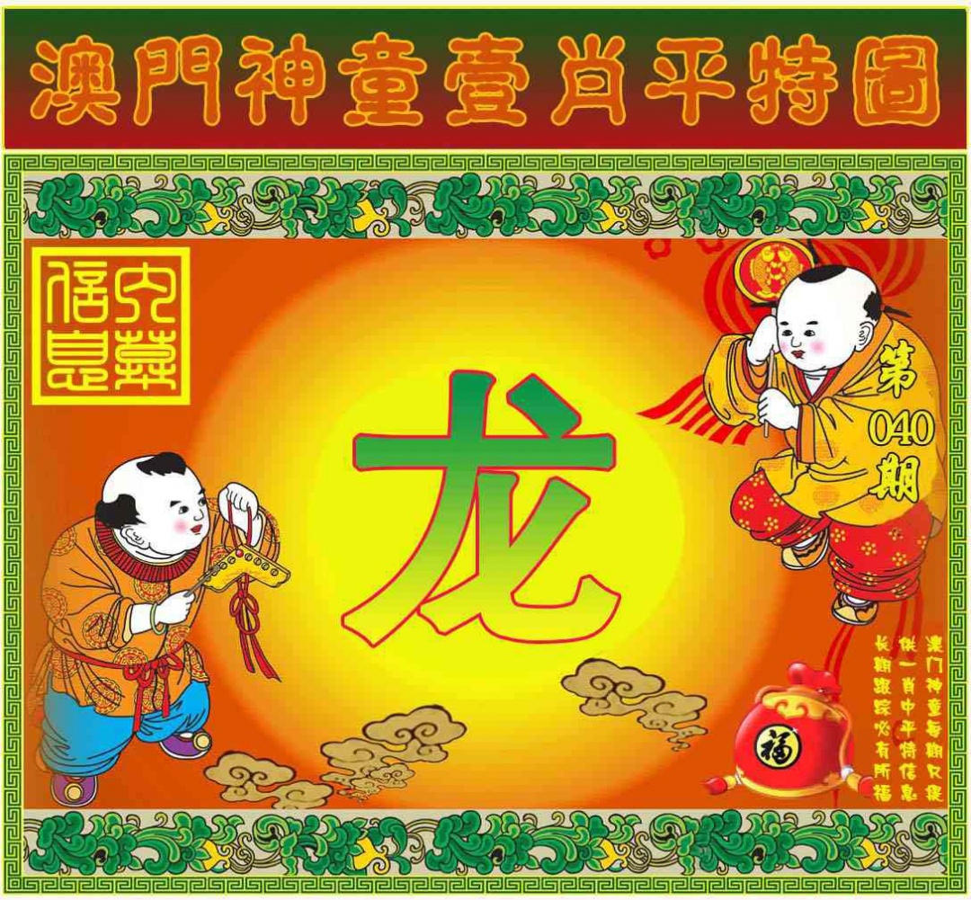 040期一肖平特图[图]