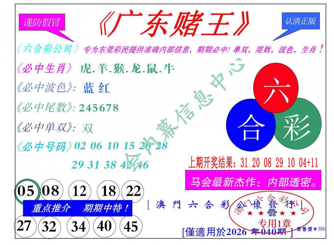 040期广东赌王[图]