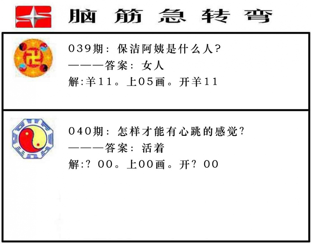 040期脑筋急转弯[图]