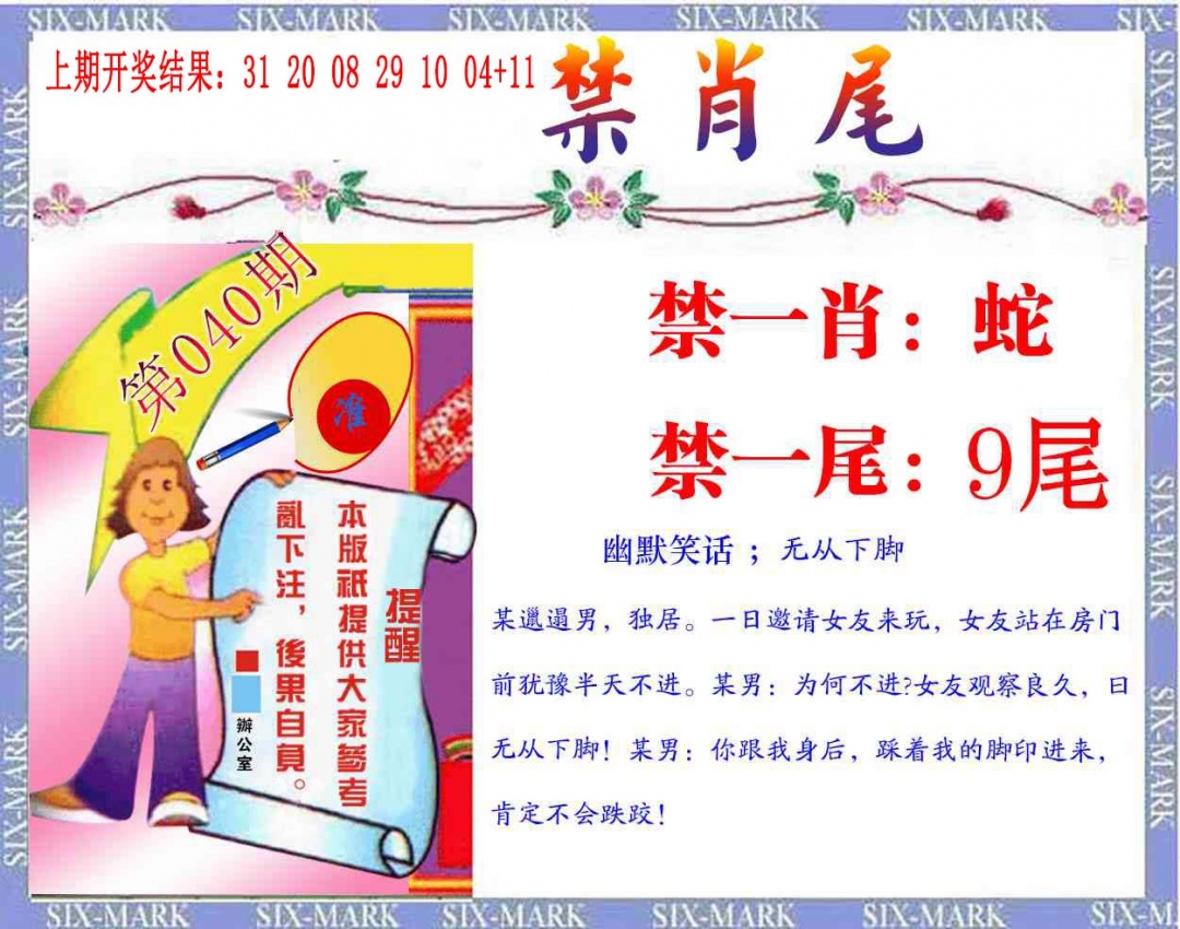 040期精准<禁肖尾>[图]