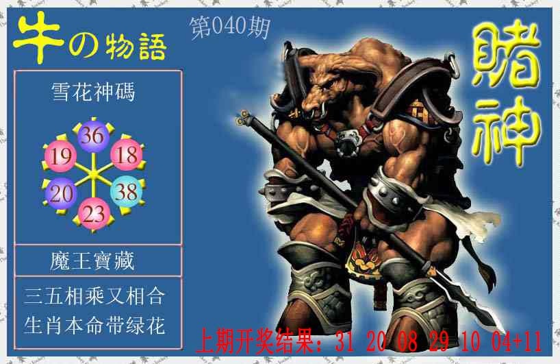 040期赌神牛报[图]