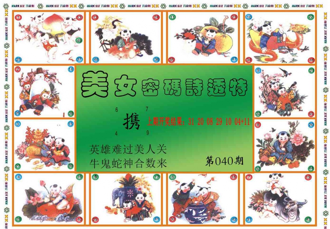 040期六合财经B[图]