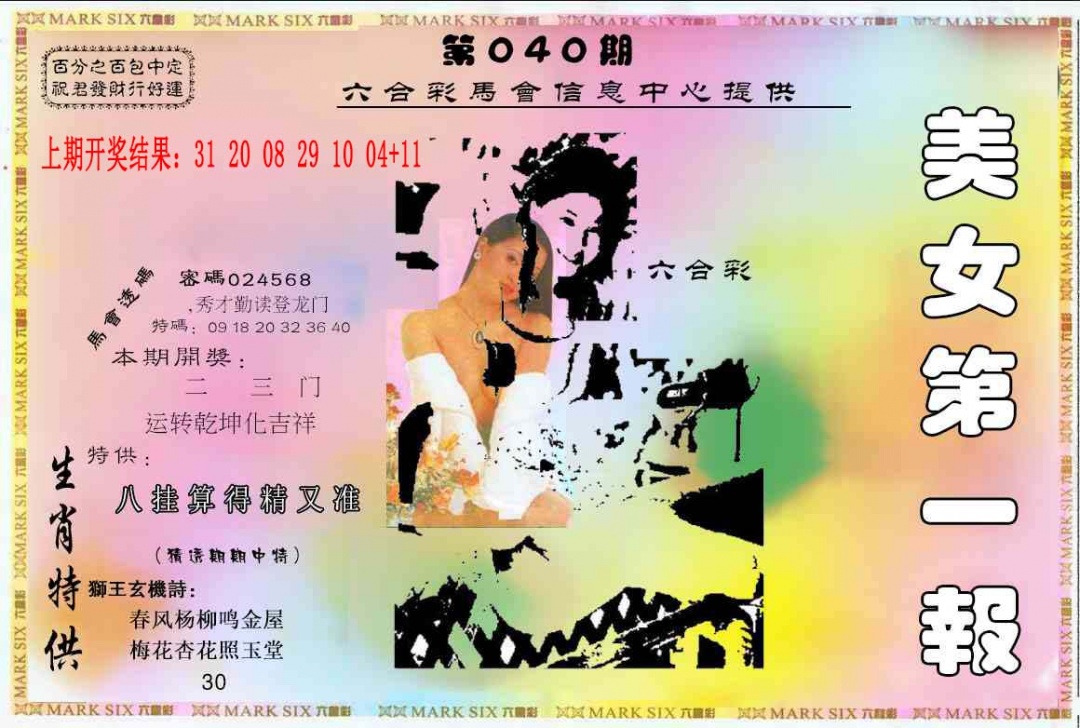 040期六合财经A[图]