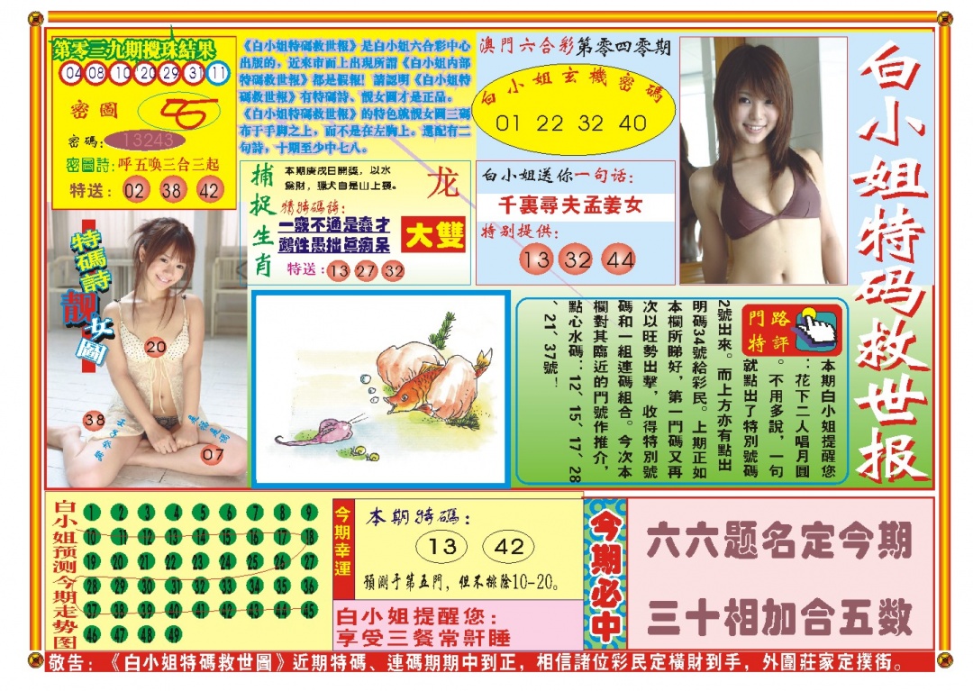 040期白小姐特码救世A[图]