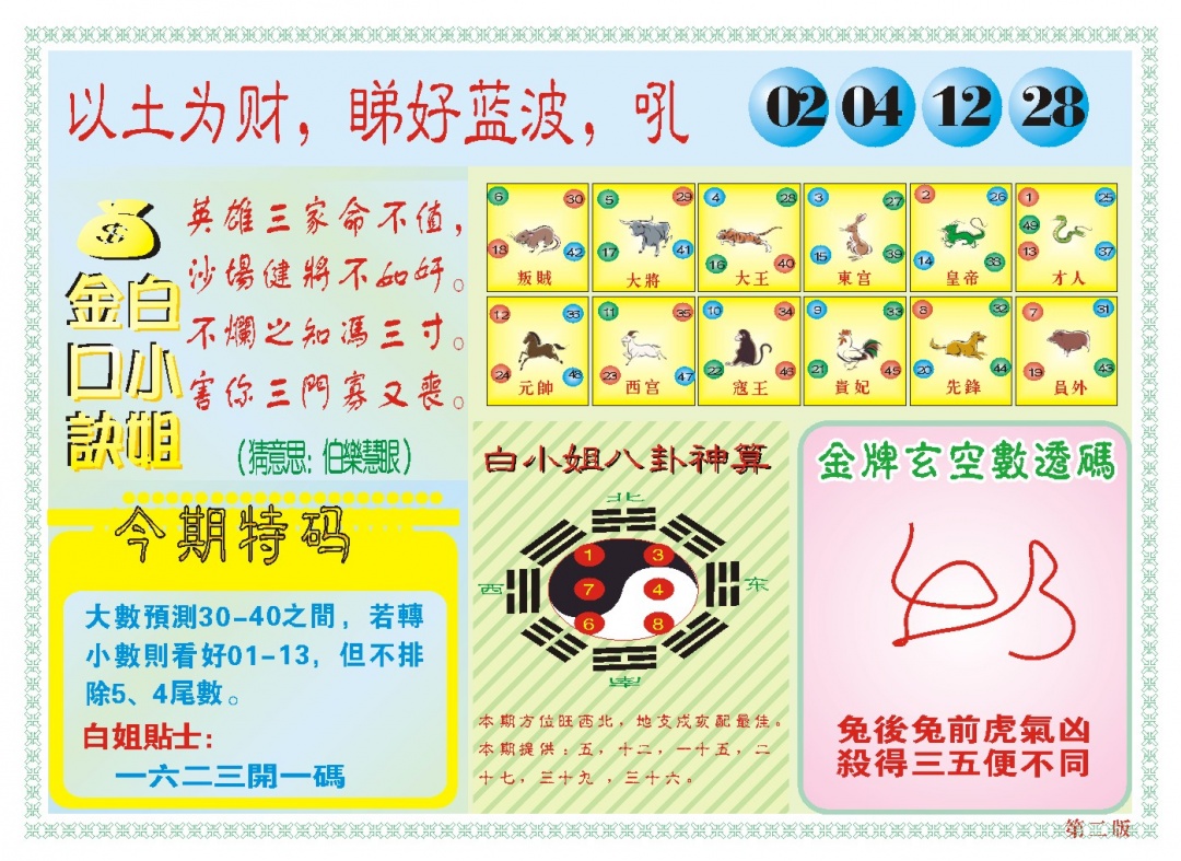 040期白小姐内幕B[图]