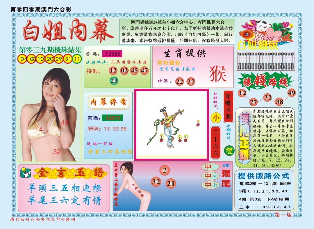 040期白小姐内幕A[图]