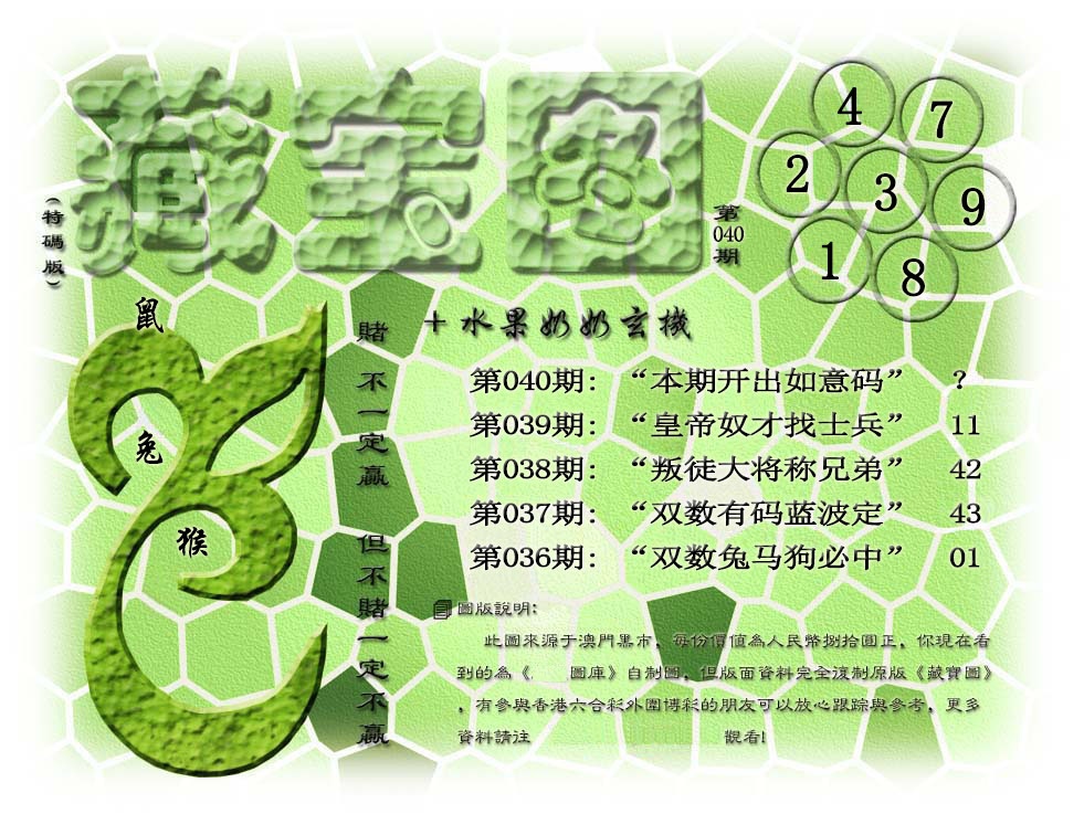 040期(水果奶奶藏宝图)正版[图]