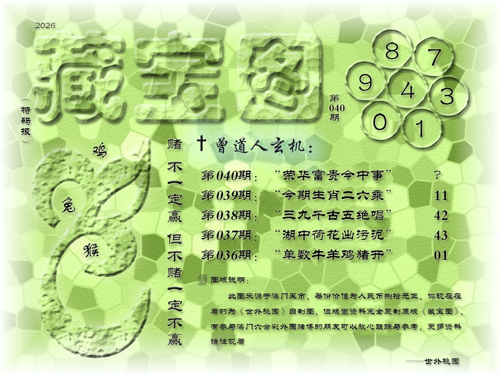 040期《藏宝图》[图]