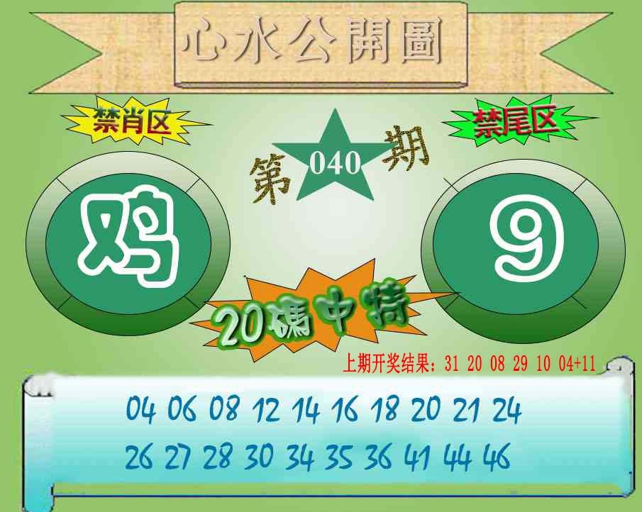 040期心水公开图[图]