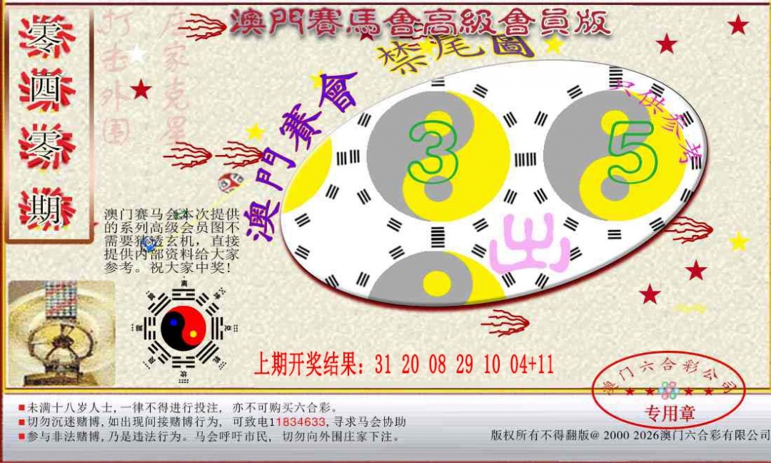 040期赛马会高级禁尾图[图]