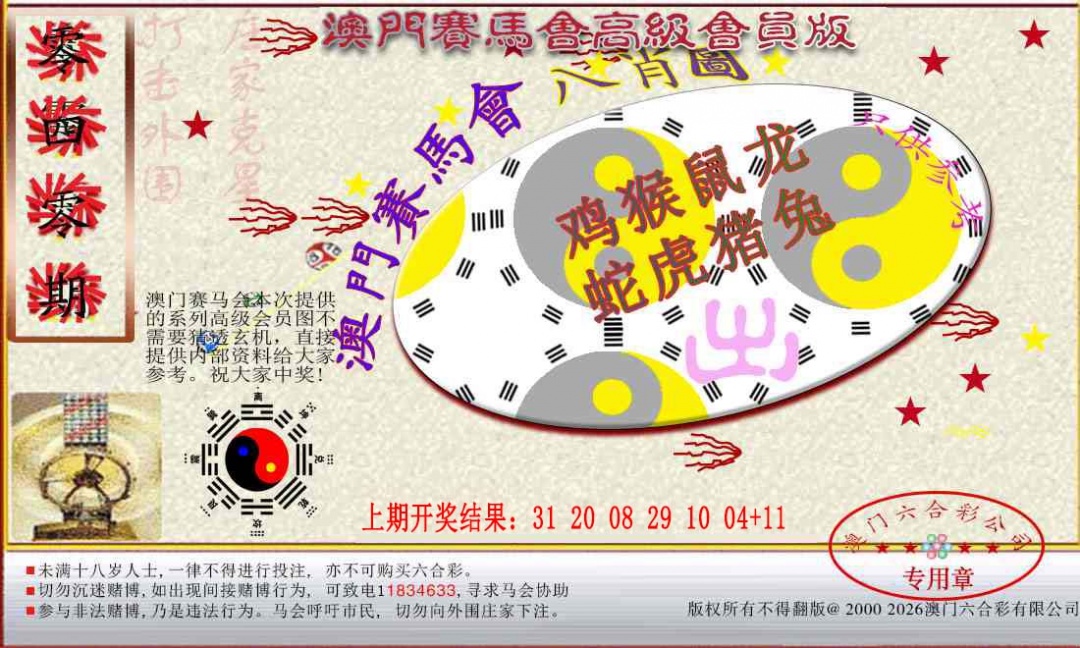 040期赛马会高级八肖图[图]