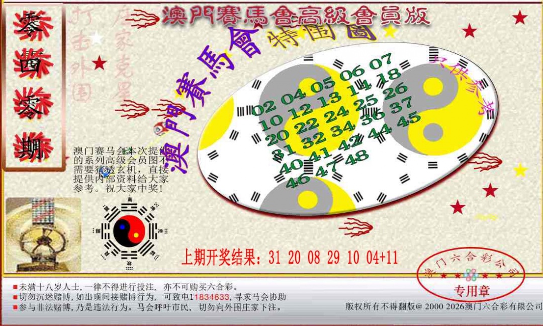 040期赛马会高级特围图[图]
