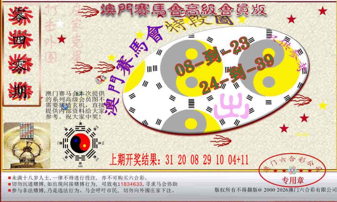040期赛马会高级段数图[图]