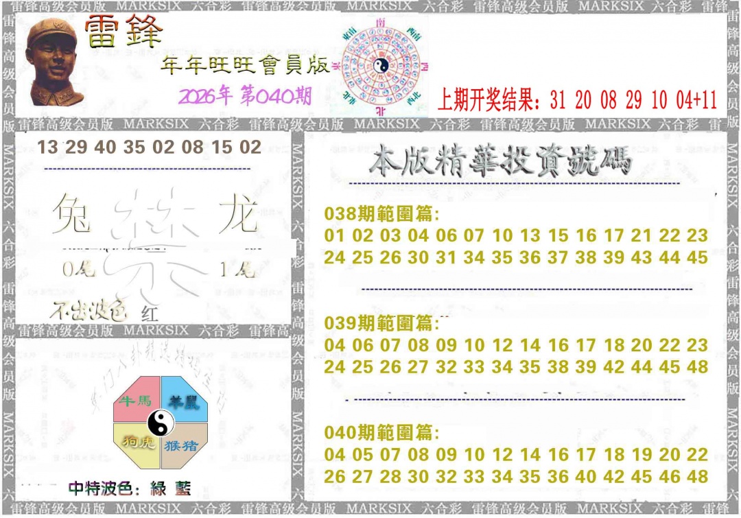 040期雷锋鼠年旺旺版[图]