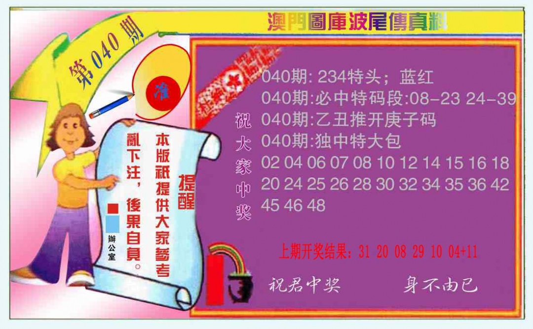 040期波尾传真料[图]