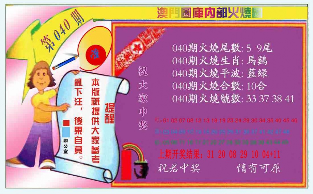 040期火烧图（新）[图]