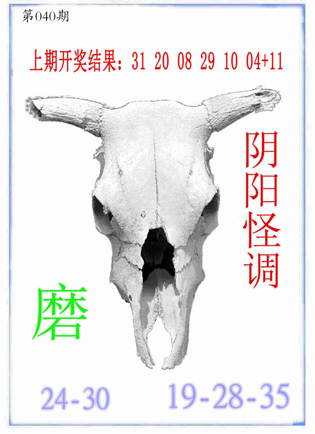 040期牛派牛头报[图]