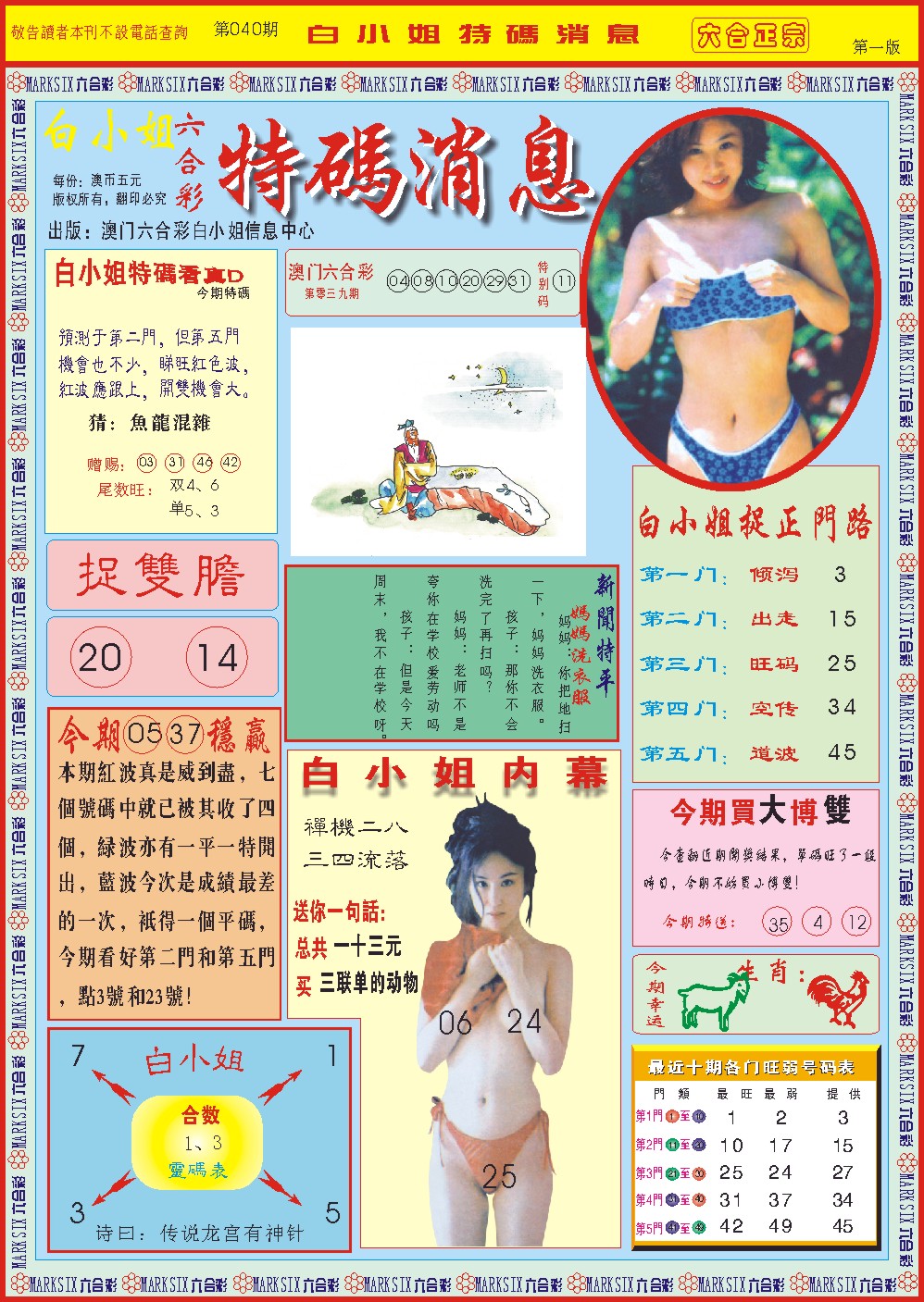 040期白小姐特码消息A[图]