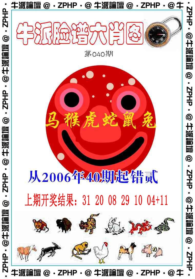 040期牛派系列6[图]