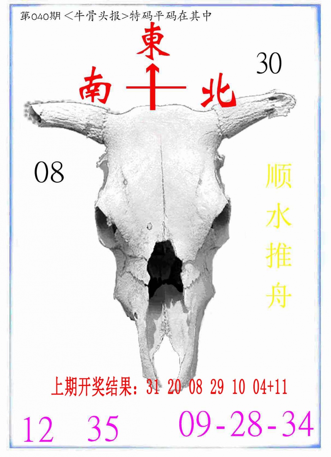 040期牛派系列7[图]