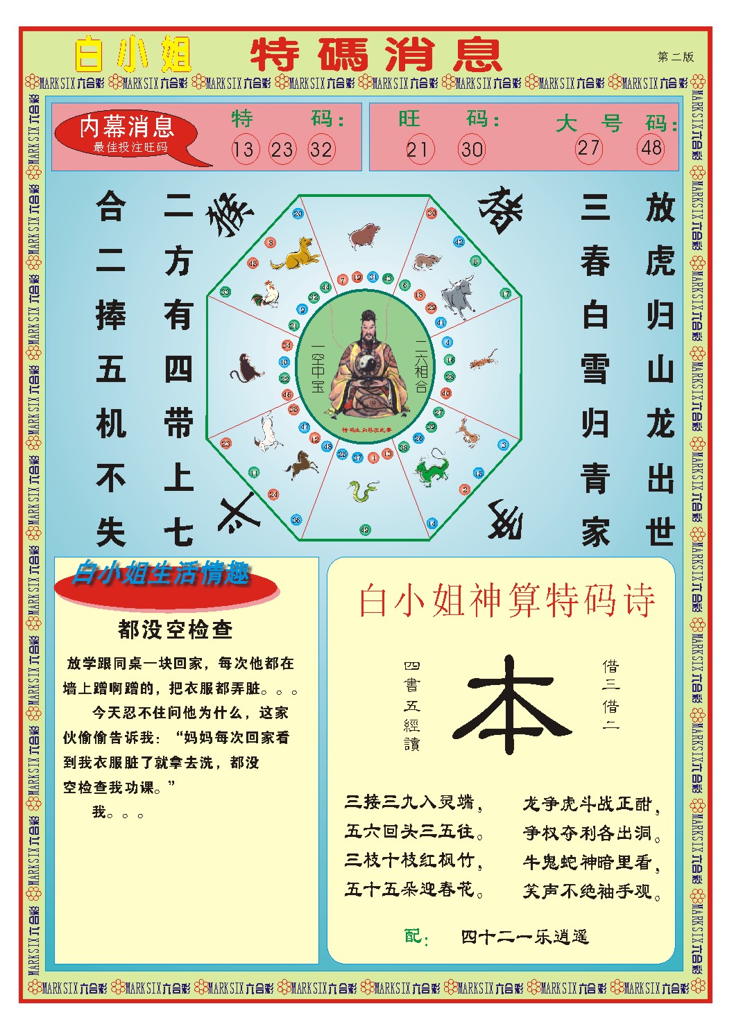 040期白小姐特码消息B[图]