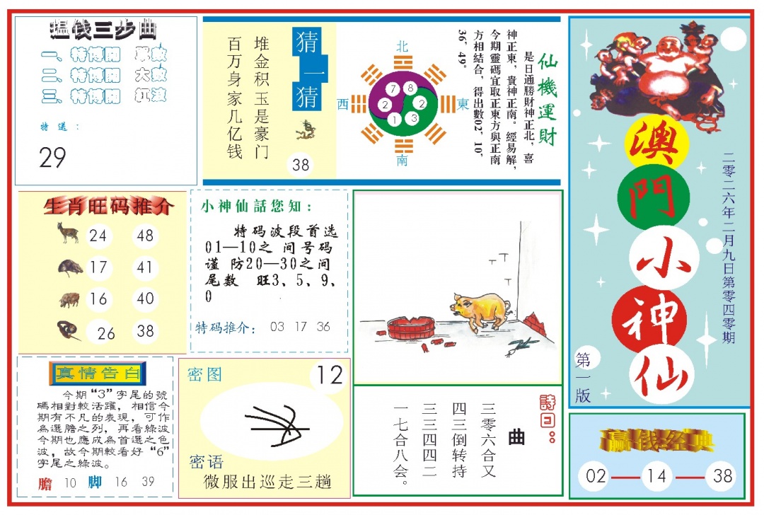 040期小神仙-1[图]