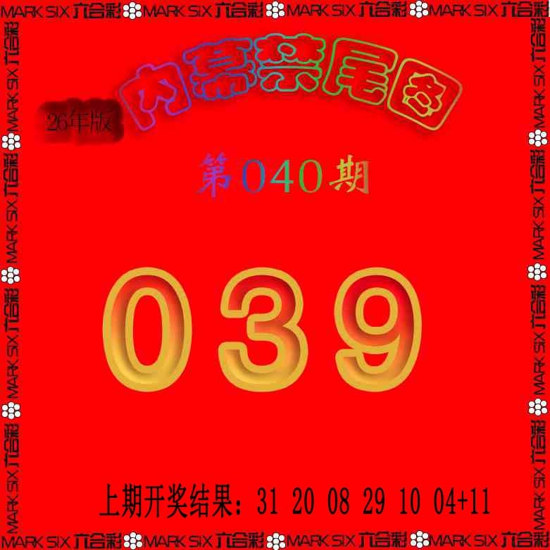 040期生财有道杀三尾[图]