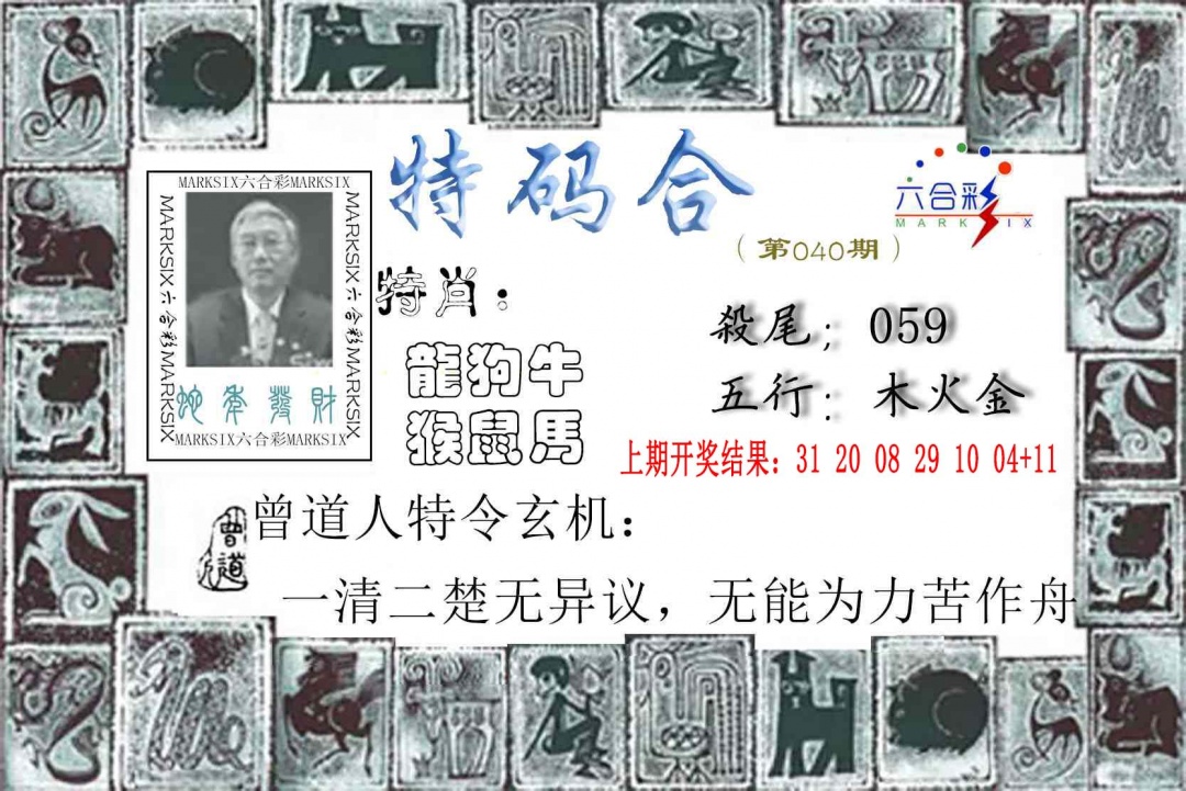 040期特准特码令[图]