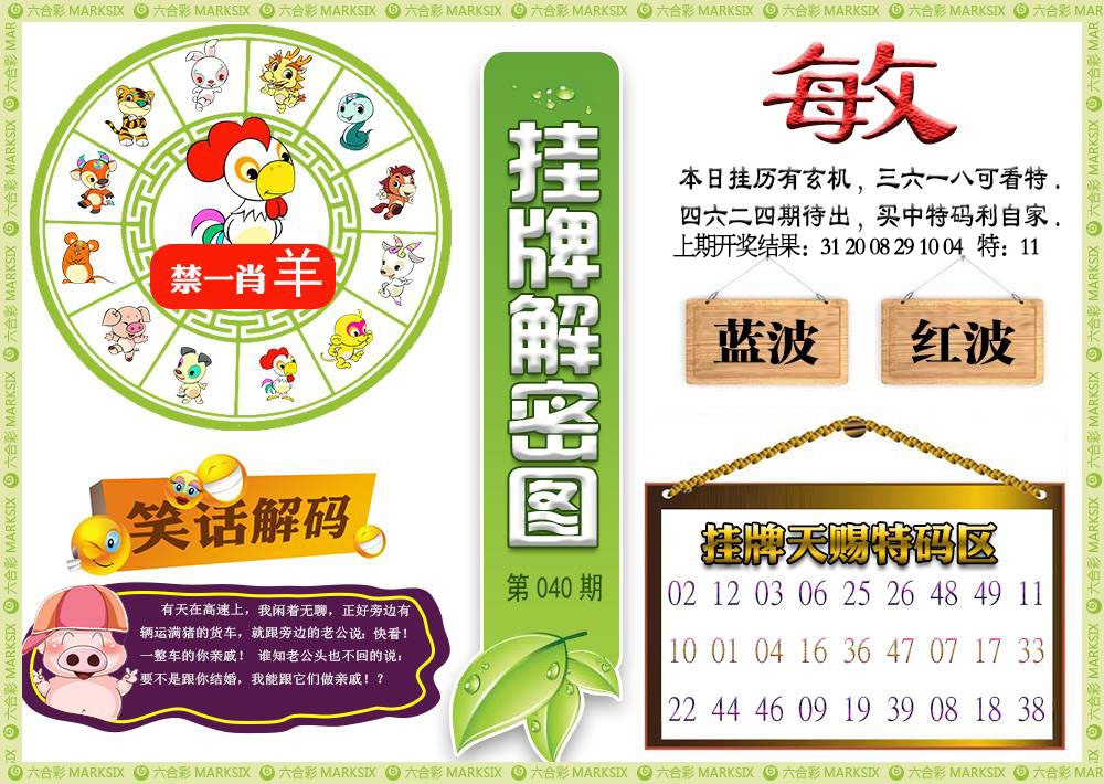 040期挂牌解密[图]