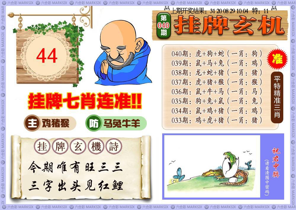 040期挂牌玄机[图]