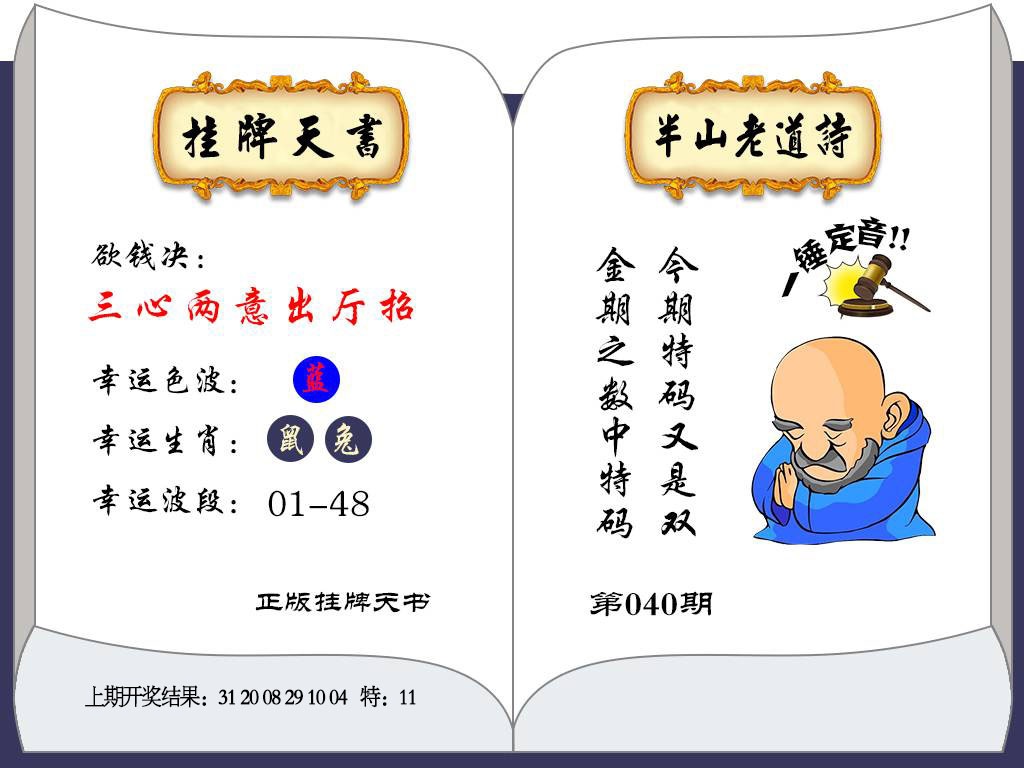 040期挂牌天书[图]
