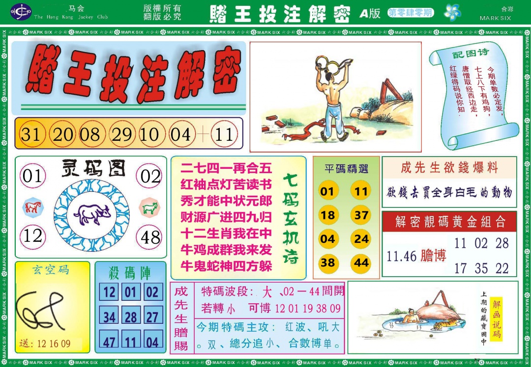 040期赌王投注解密[图]