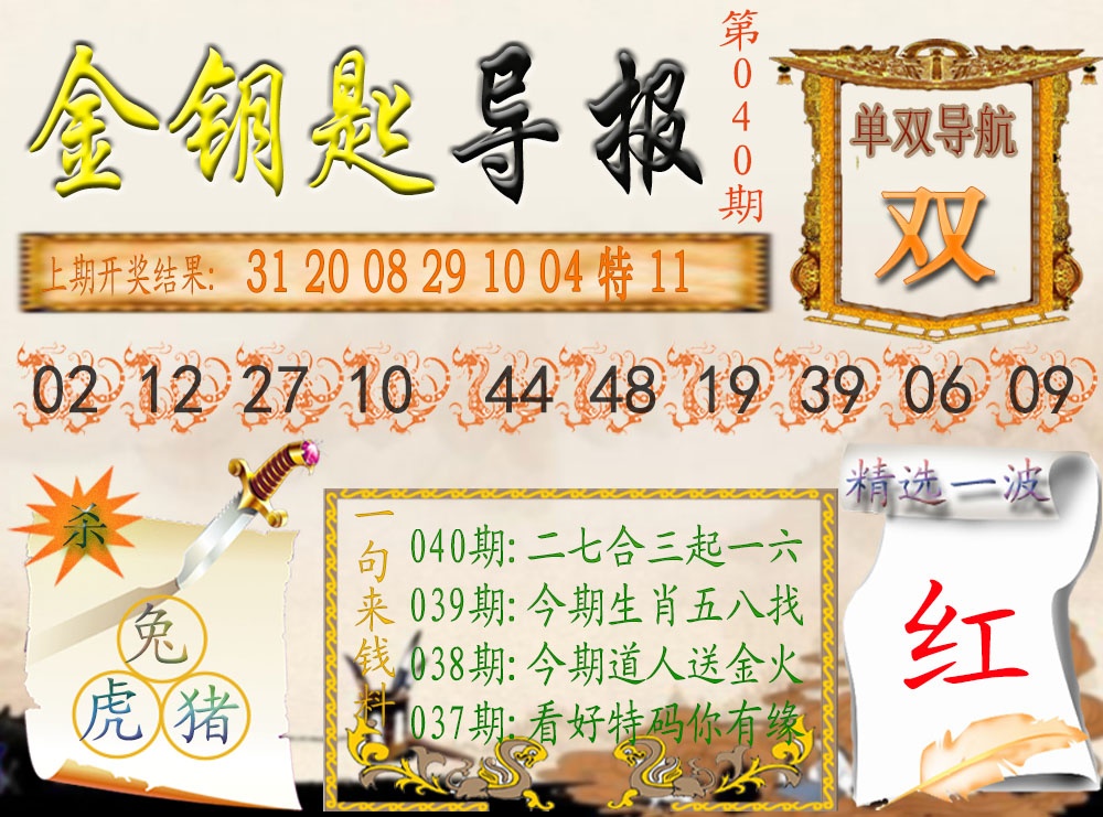 040期《金钥匙导报》[图]