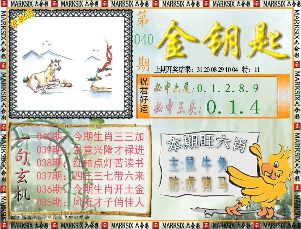040期金钥匙[图]