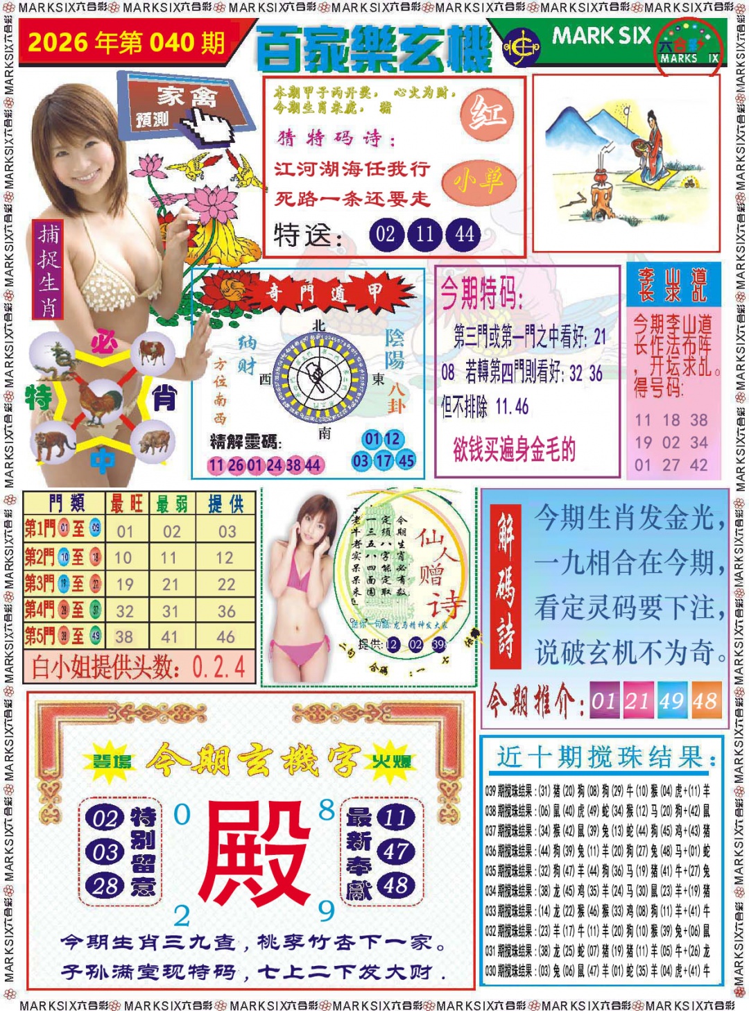 040期百家乐玄机[图]