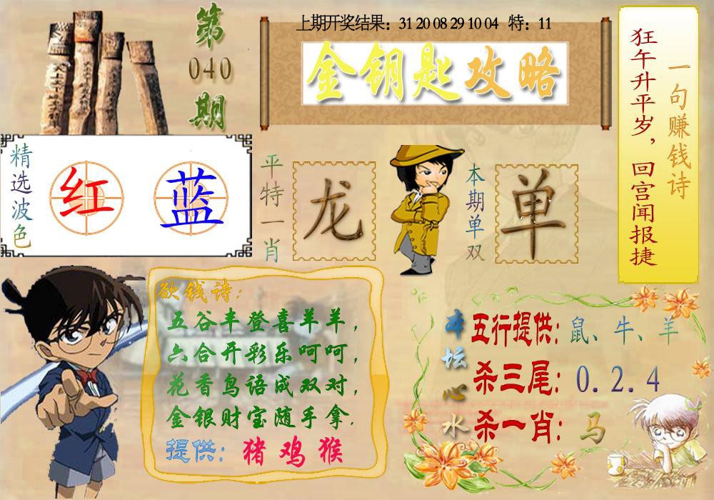 040期《金钥匙攻略》[图]
