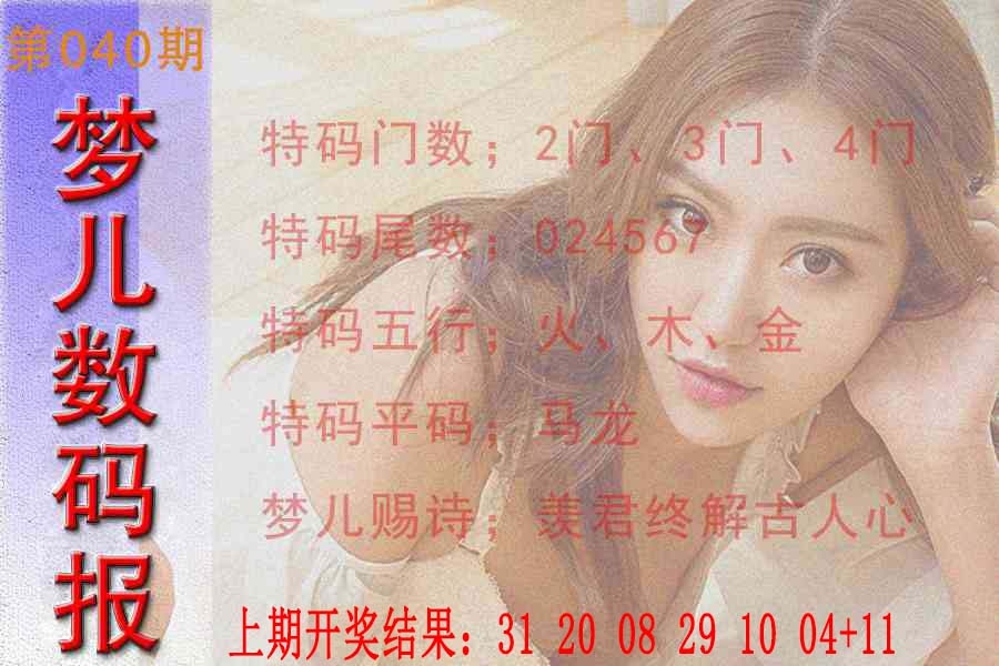 040期梦儿数码报[图]