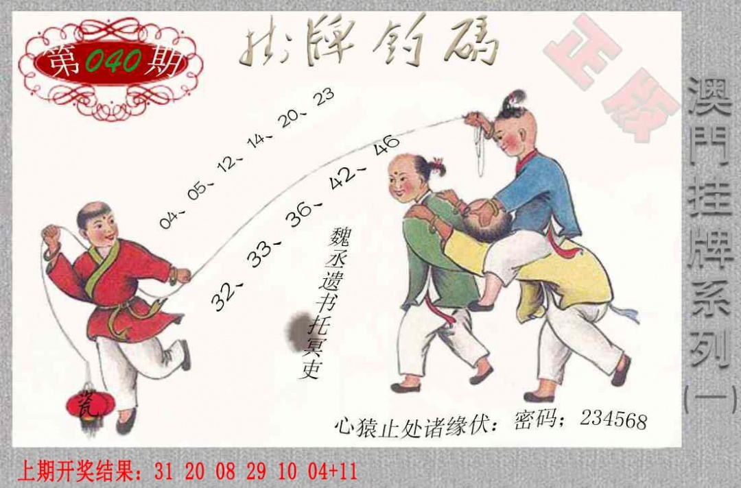 040期挂牌系列A[图]