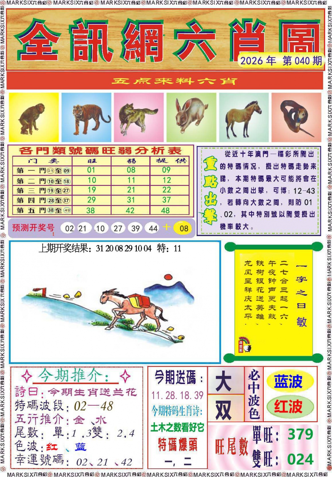 040期全讯网六肖图[图]